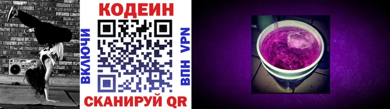 Codein напиток Lean (лин)  Шадринск 